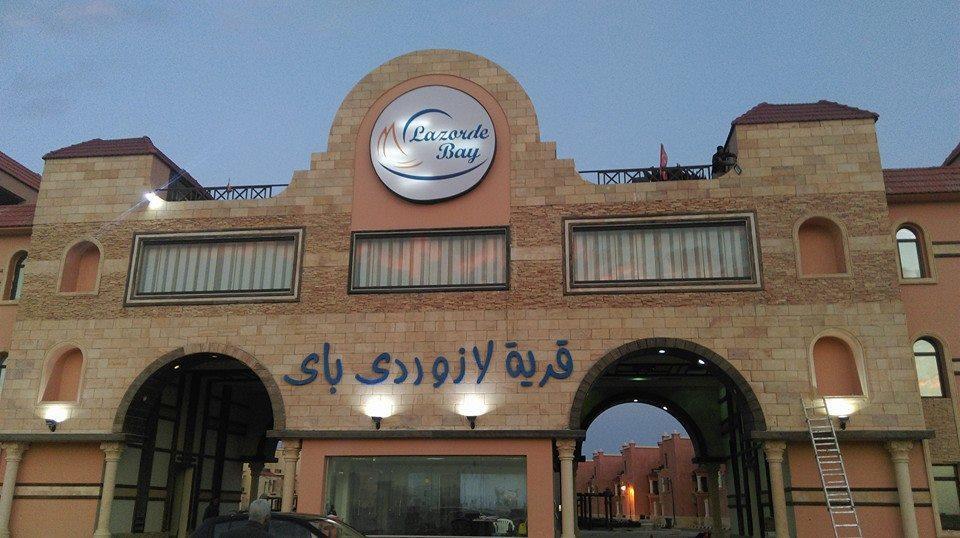 Lazorde Beachfront Experience El Alamein Exteriér fotografie